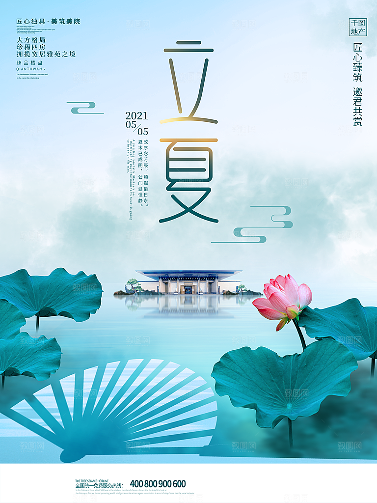 立夏节气简约大气海报
