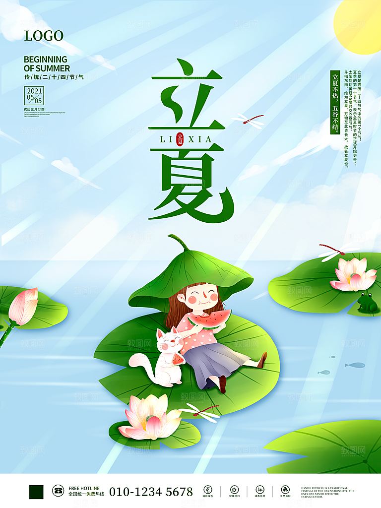 立夏节气简约大气海报
