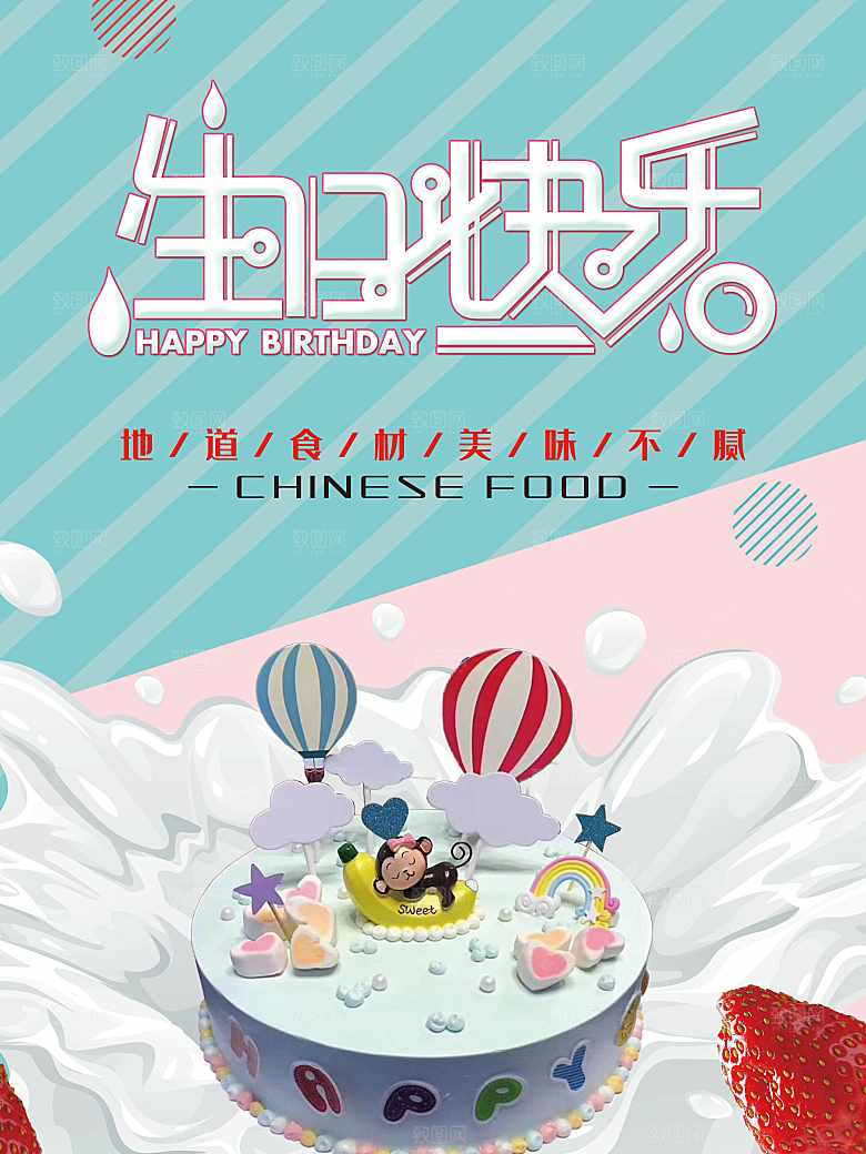 生日快乐宣传海报