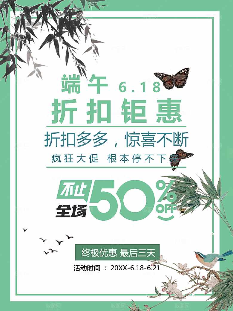 端午节折扣钜惠促销