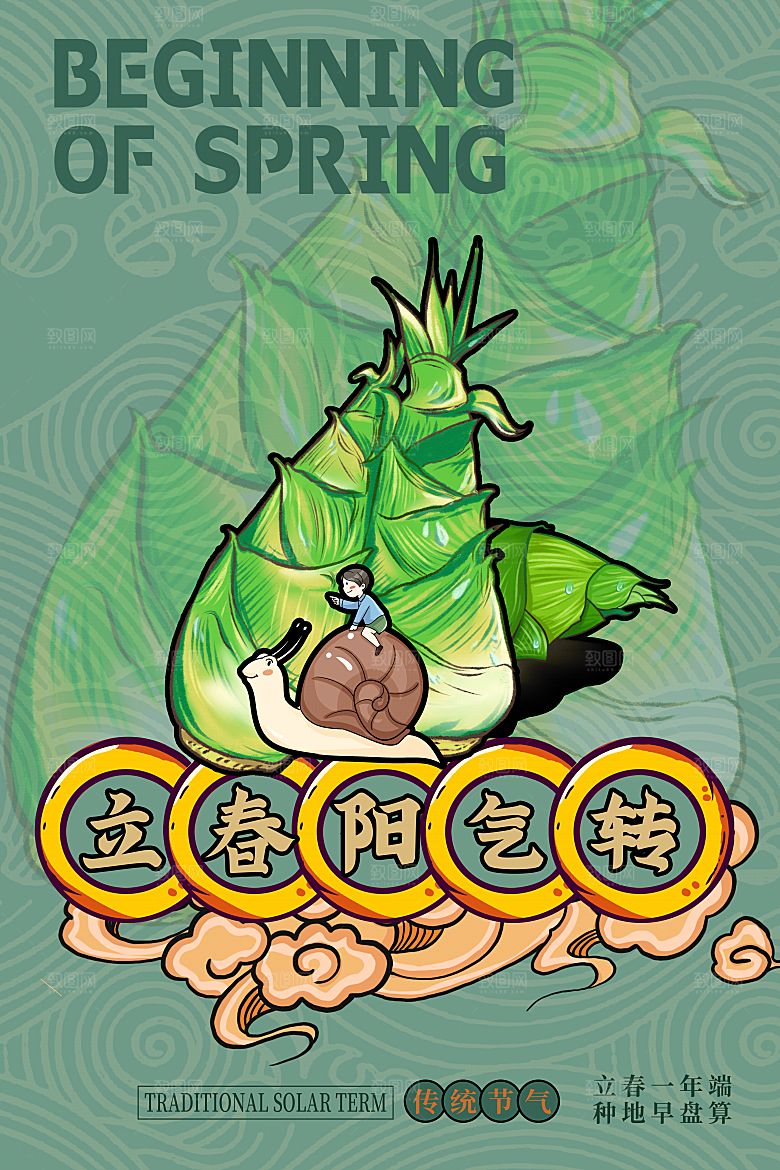 二十四节气卡通中国传统节日PSD设计素材