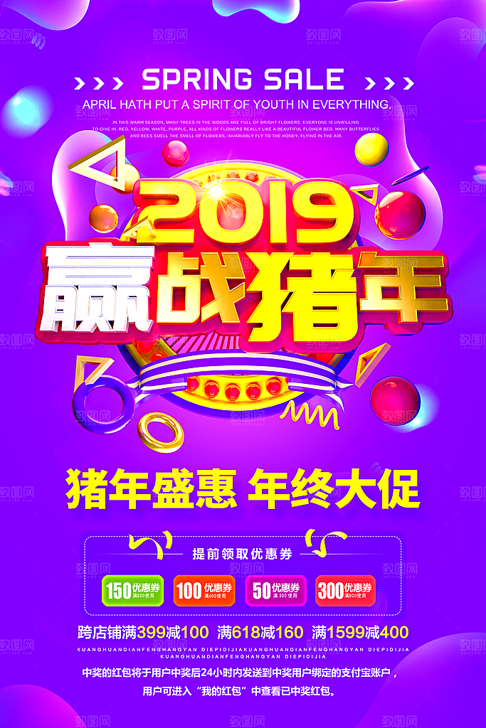 新年快乐赢战猪年
