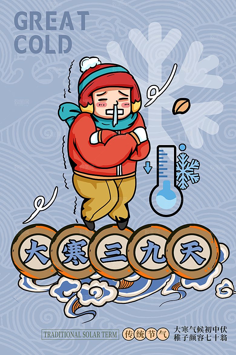 二十四节气卡通中国传统节日PSD设计素材