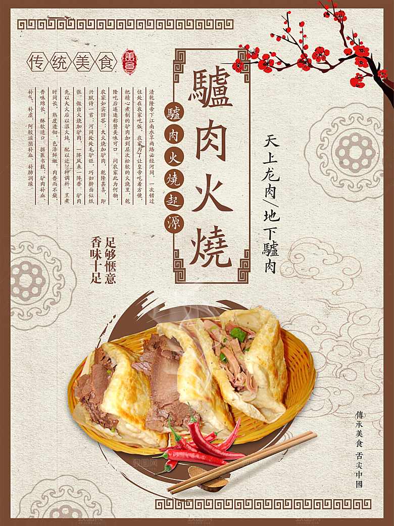 传统美食驴肉火烧