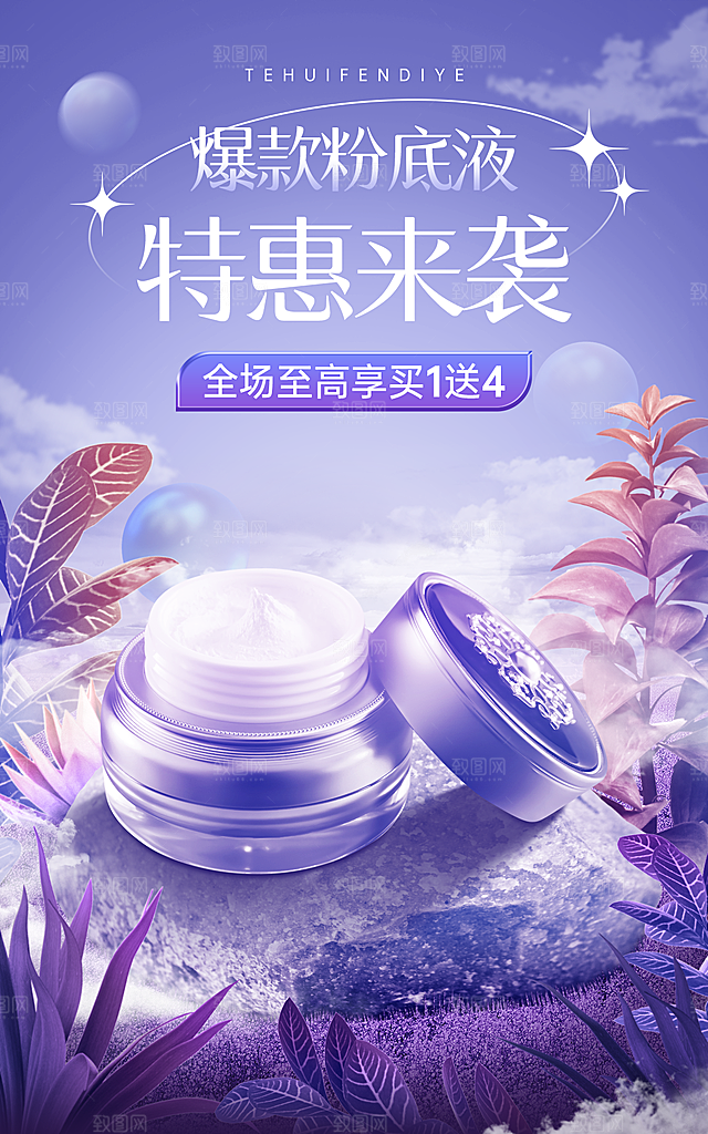 化妆品宣传海报设计广告