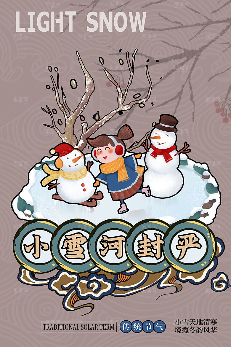 二十四节气卡通中国传统节日PSD设计素材