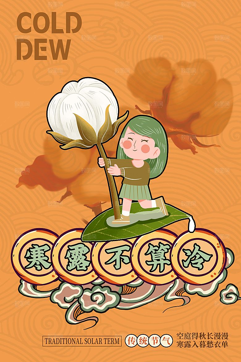 二十四节气卡通中国传统节日PSD设计素材