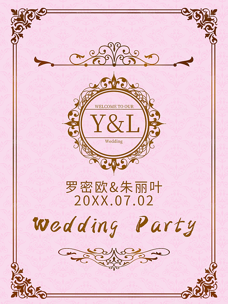欢迎你参加我们婚礼