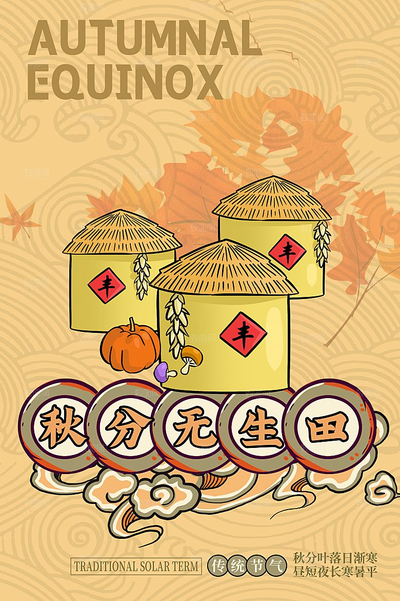 二十四节气卡通中国传统节日PSD设计素材