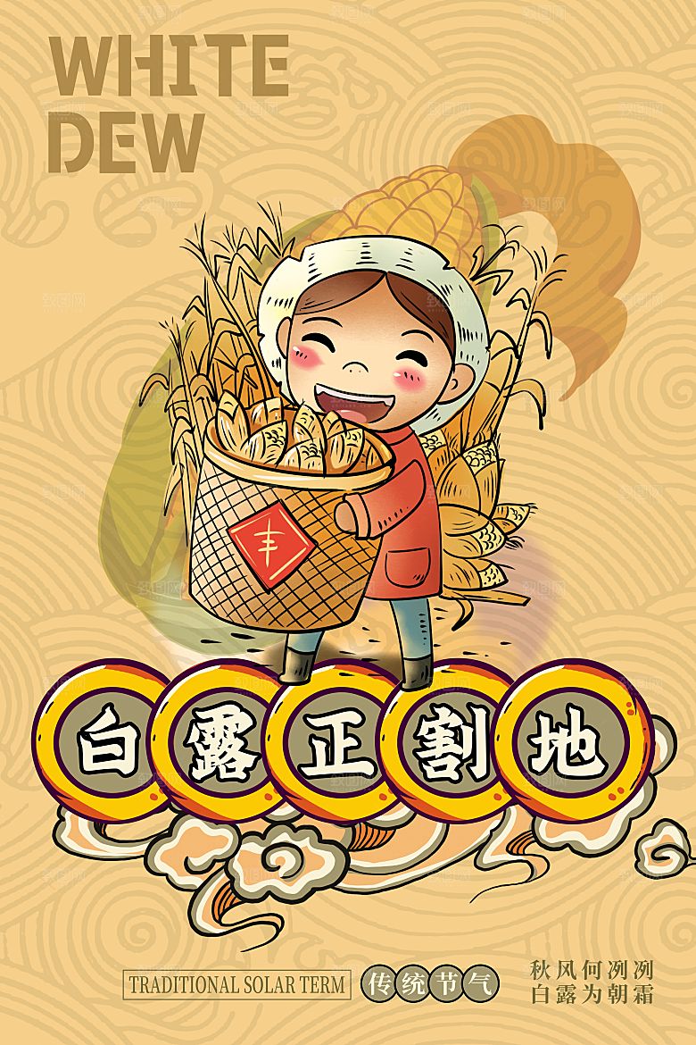 二十四节气卡通中国传统节日PSD设计素材