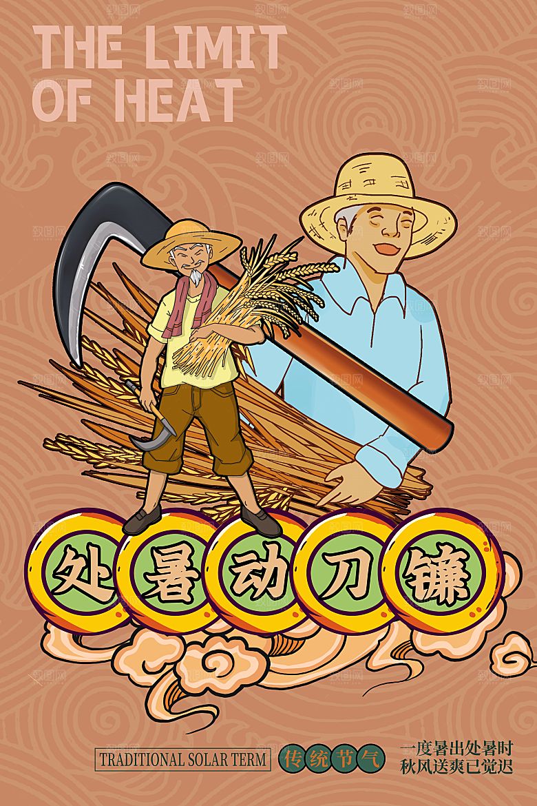 二十四节气卡通中国传统节日PSD设计素材