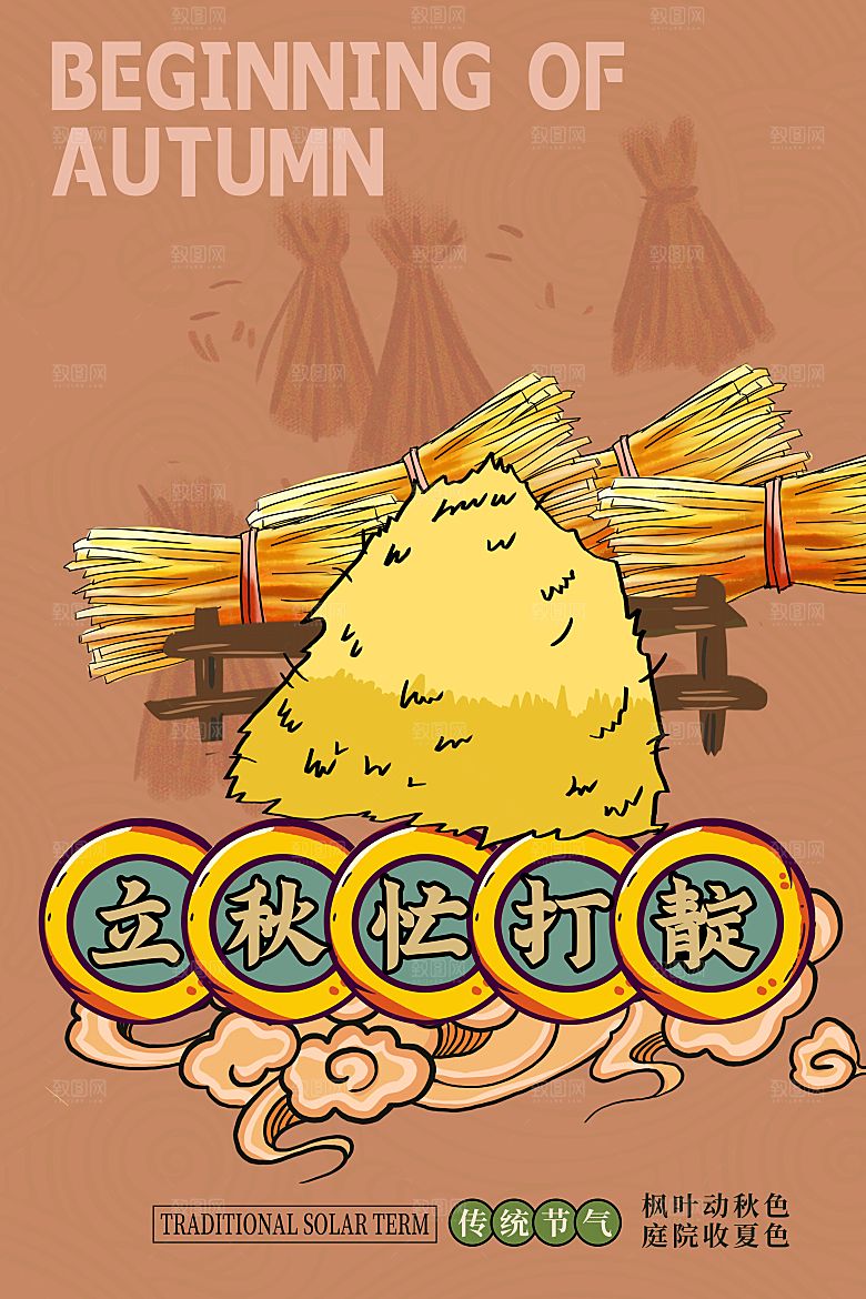 二十四节气卡通中国传统节日PSD设计素材