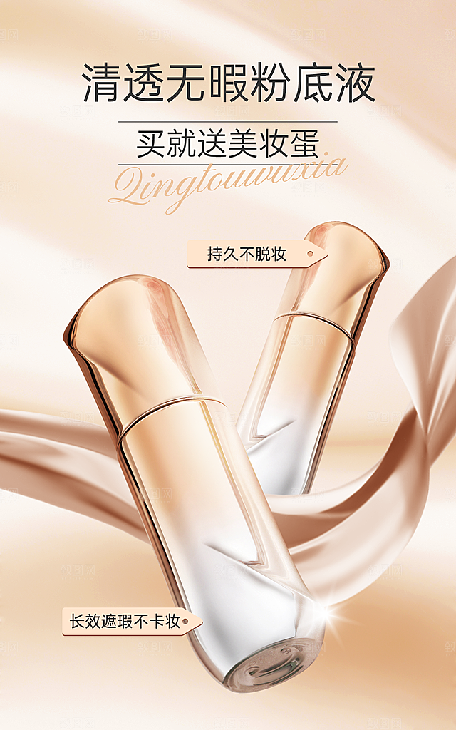化妆品宣传海报设计广告