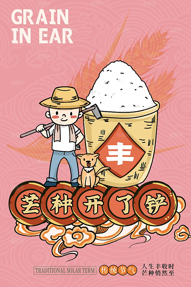 二十四节气卡通中国传统节日PSD设计素材