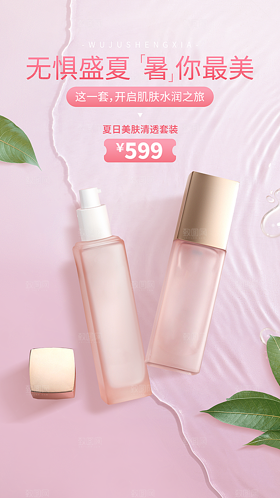 化妆品宣传海报设计广告