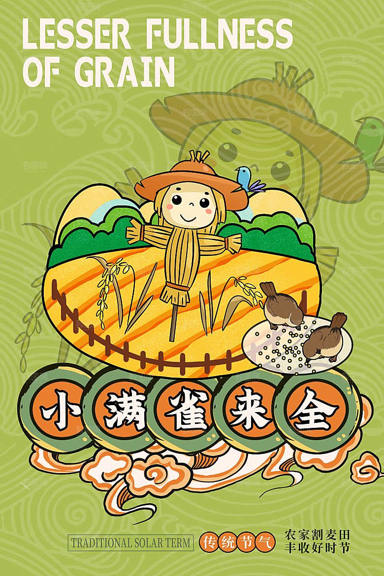二十四节气卡通中国传统节日PSD设计素材