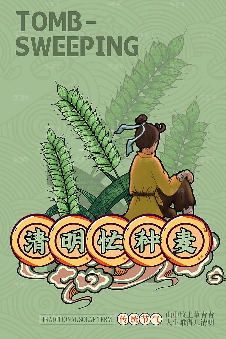 二十四节气卡通中国传统节日PSD设计素材