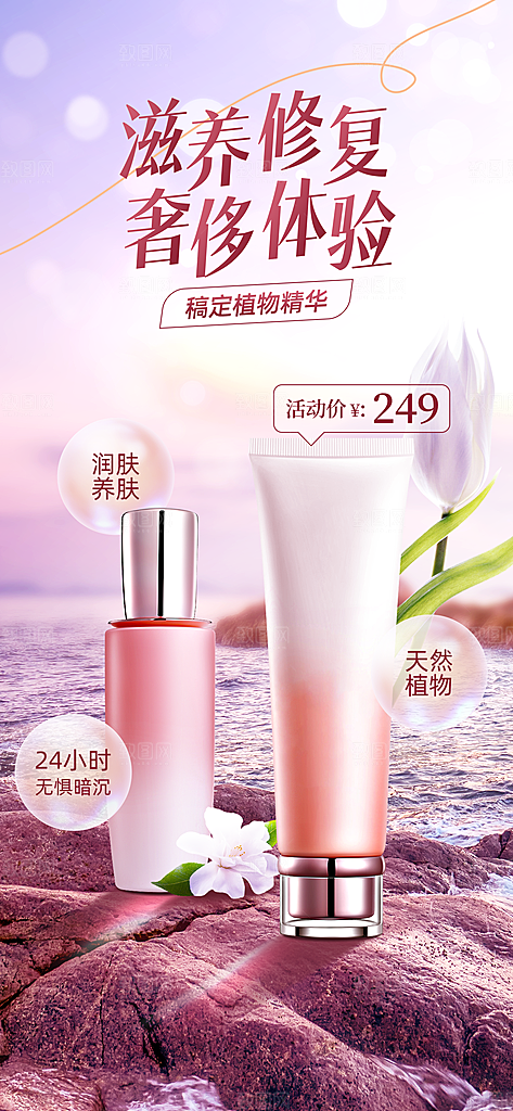 化妆品宣传海报设计素材