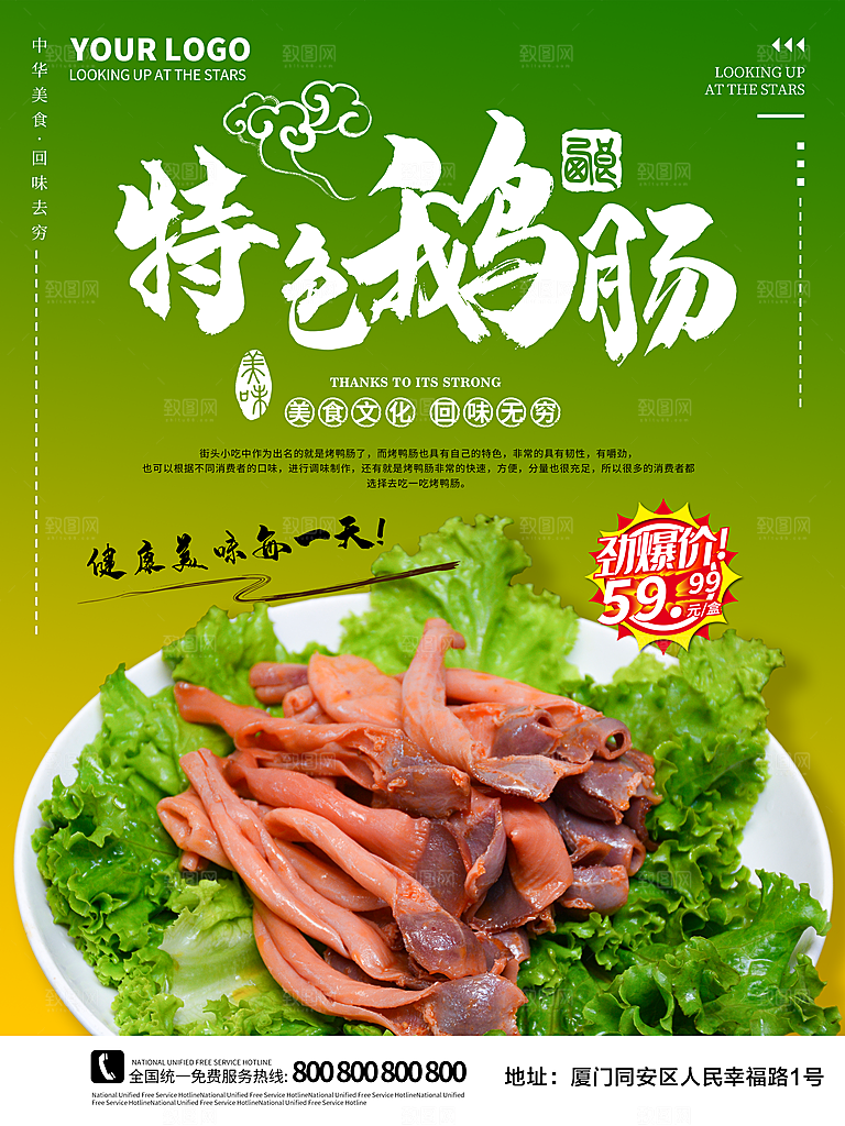 传统美食特色鹅肠