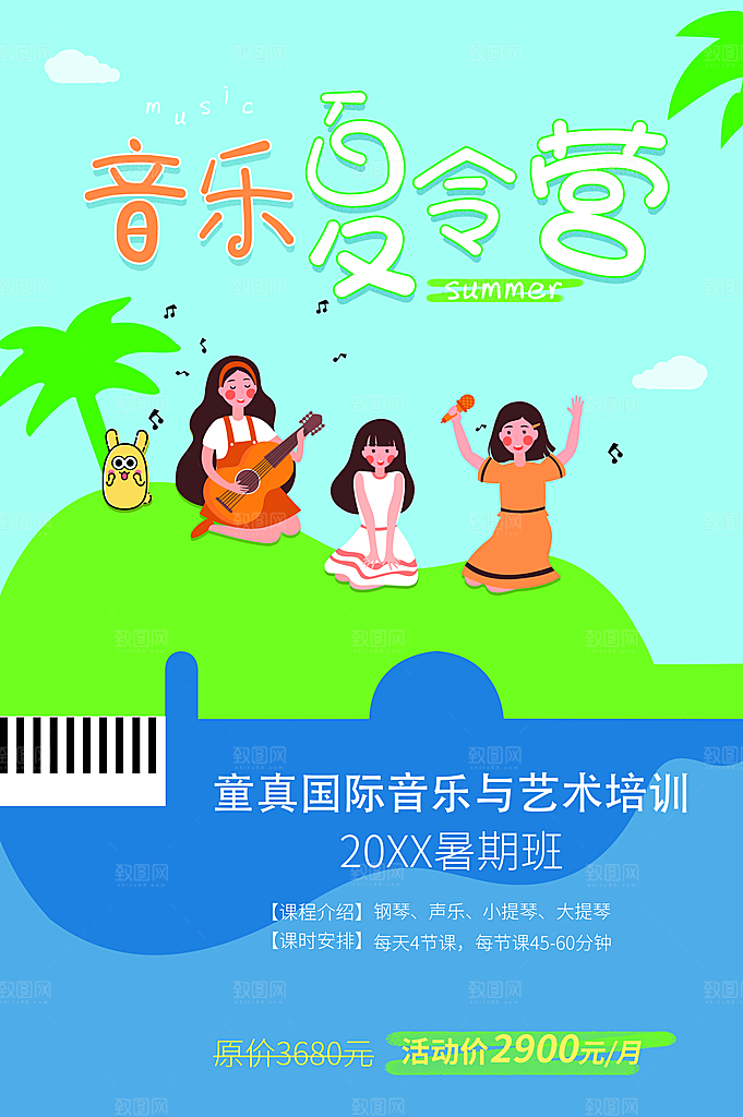 音乐夏令营招生中