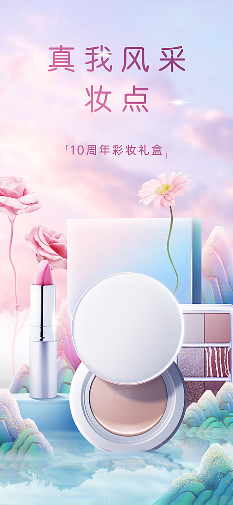 化妆品宣传海报设计素材