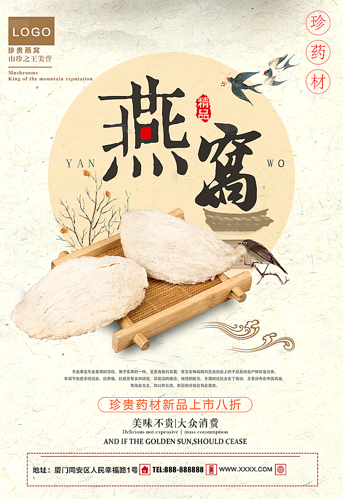 滋补养生燕窝海报