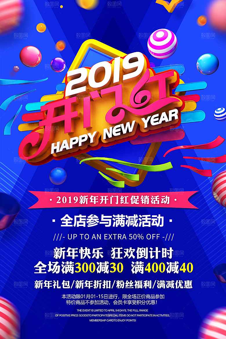 新年开门红促销活动