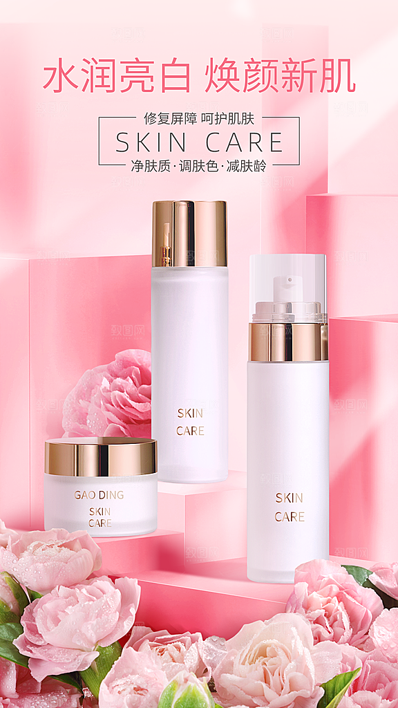 化妆品宣传海报设计素材