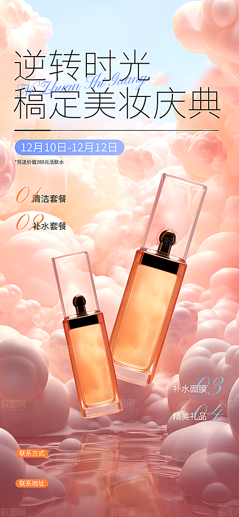 化妆品宣传海报设计素材
