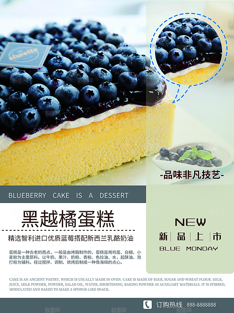 黑越橘蛋糕宣传海报