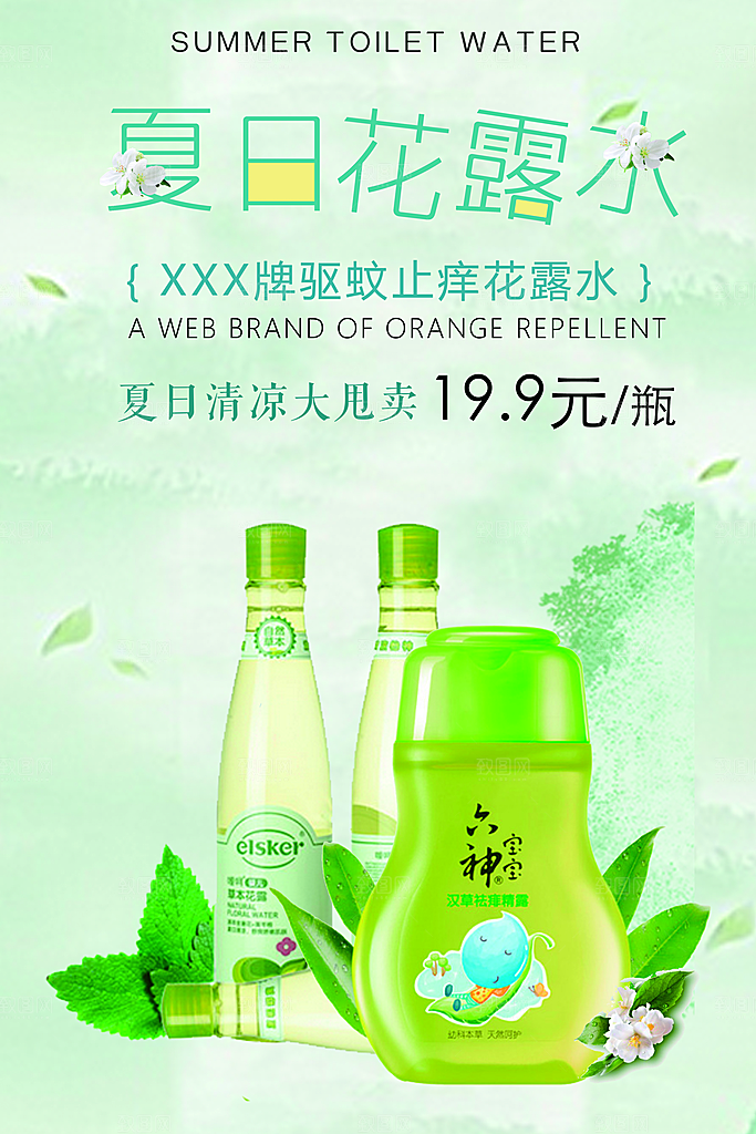 夏日花露水大甩卖