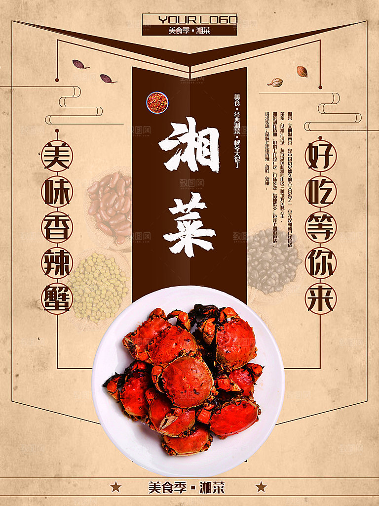 美味湘菜香辣大闸蟹