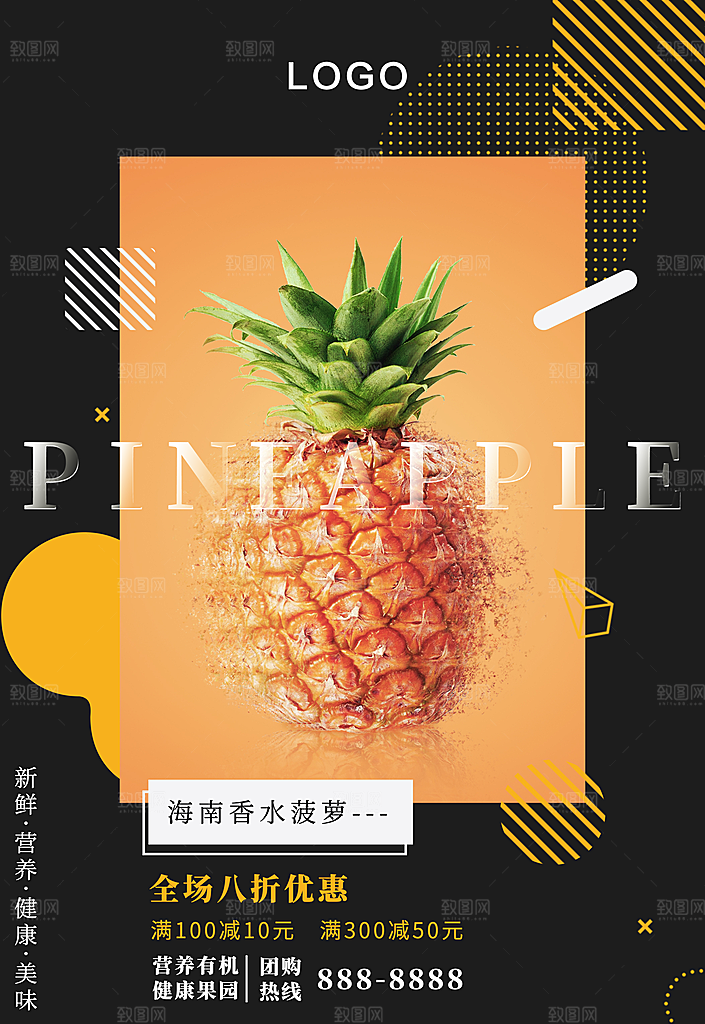 湖南鲜香菠萝海报