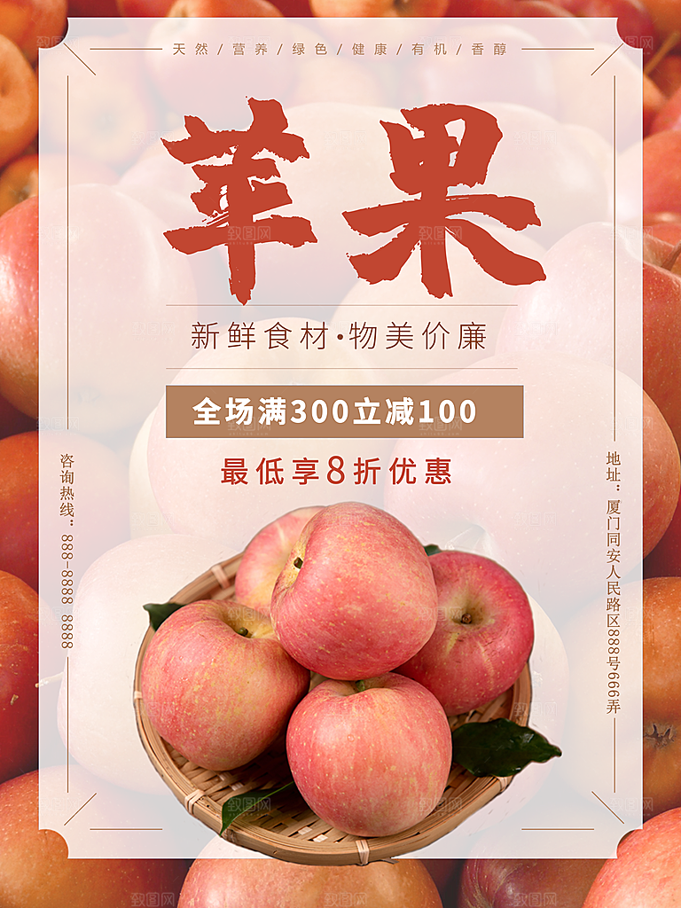 天然绿色营养苹果