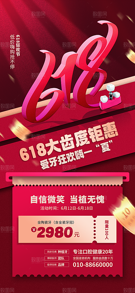 淘宝电商618年中大促活动海报