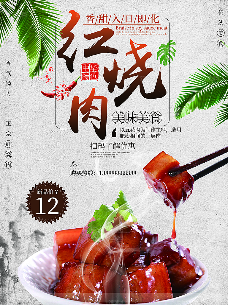 美食美味红烧肉海报