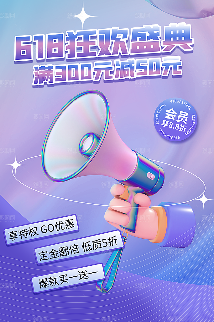 淘宝电商618年中大促活动海报