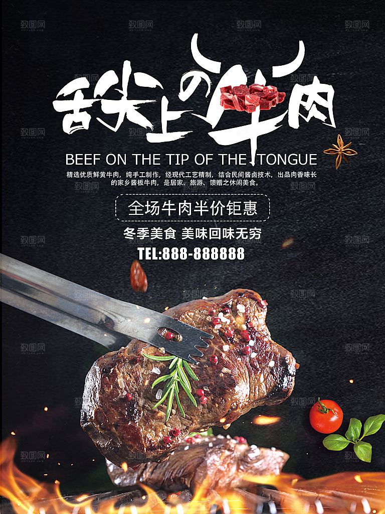 舌尖上的美食烤牛肉