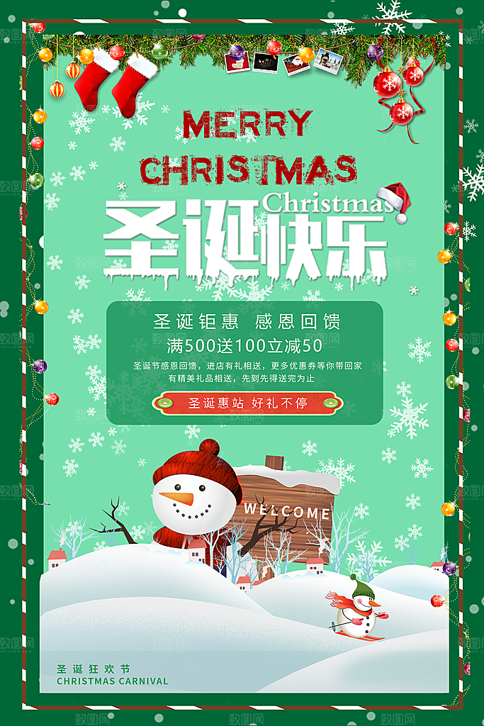 圣诞快乐感恩回馈