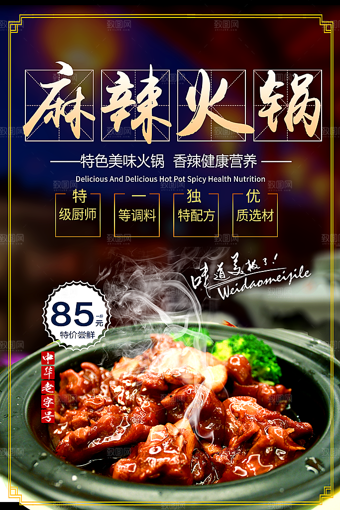 传统美食麻辣火锅