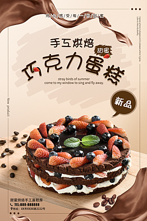 巧克力蛋糕定制海报