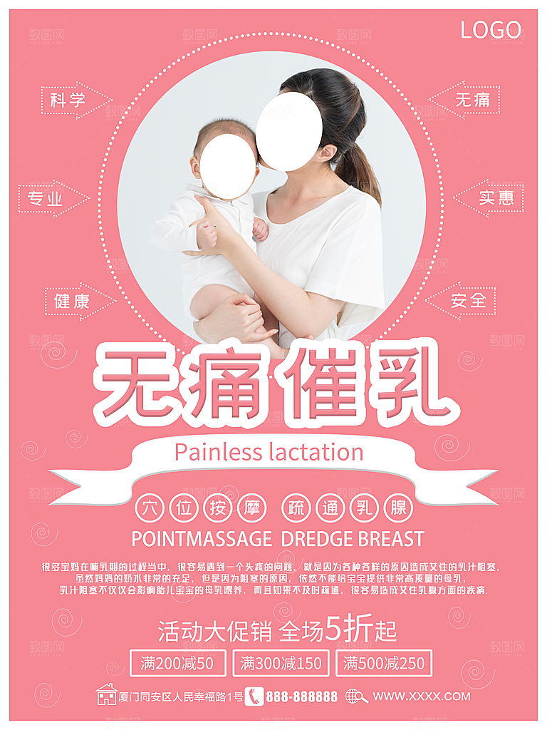 无痛催乳宣传海报