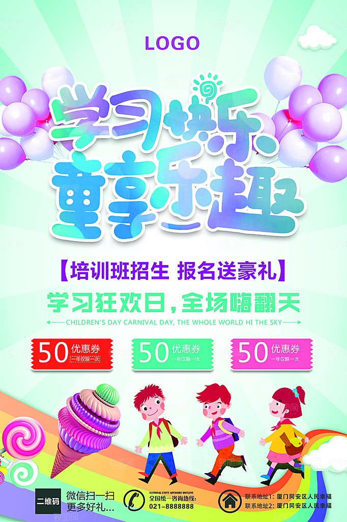 培训班招生报名送好礼