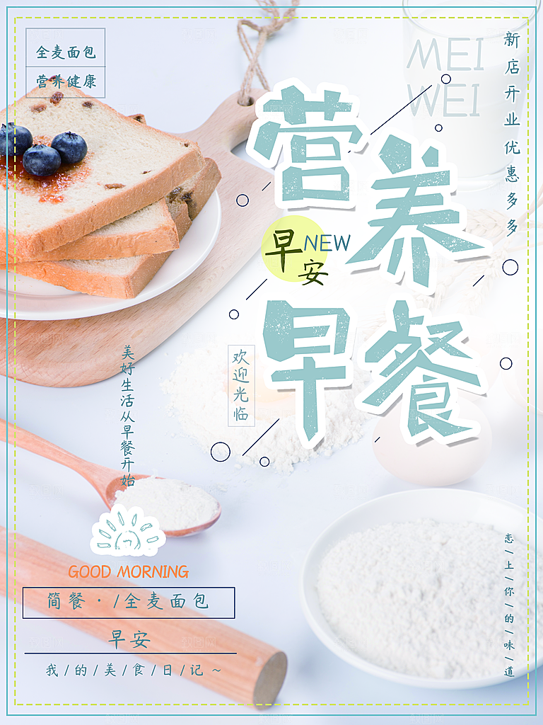 全麦面包营养早餐