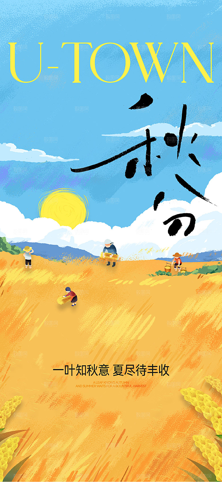 立秋二十四节气24节气传统节气