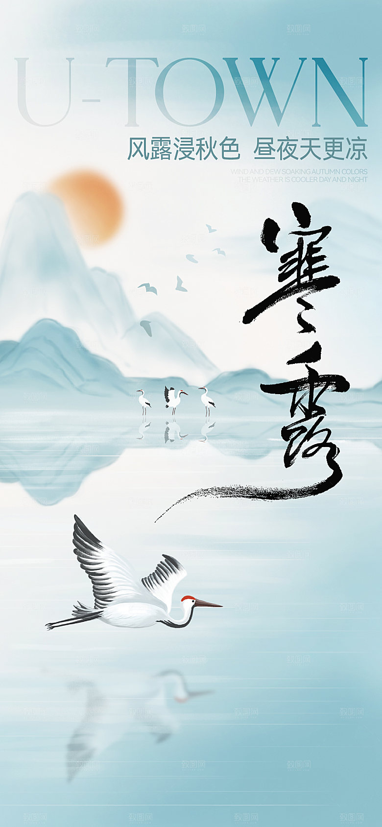 寒露二十四节气24节气传统节气