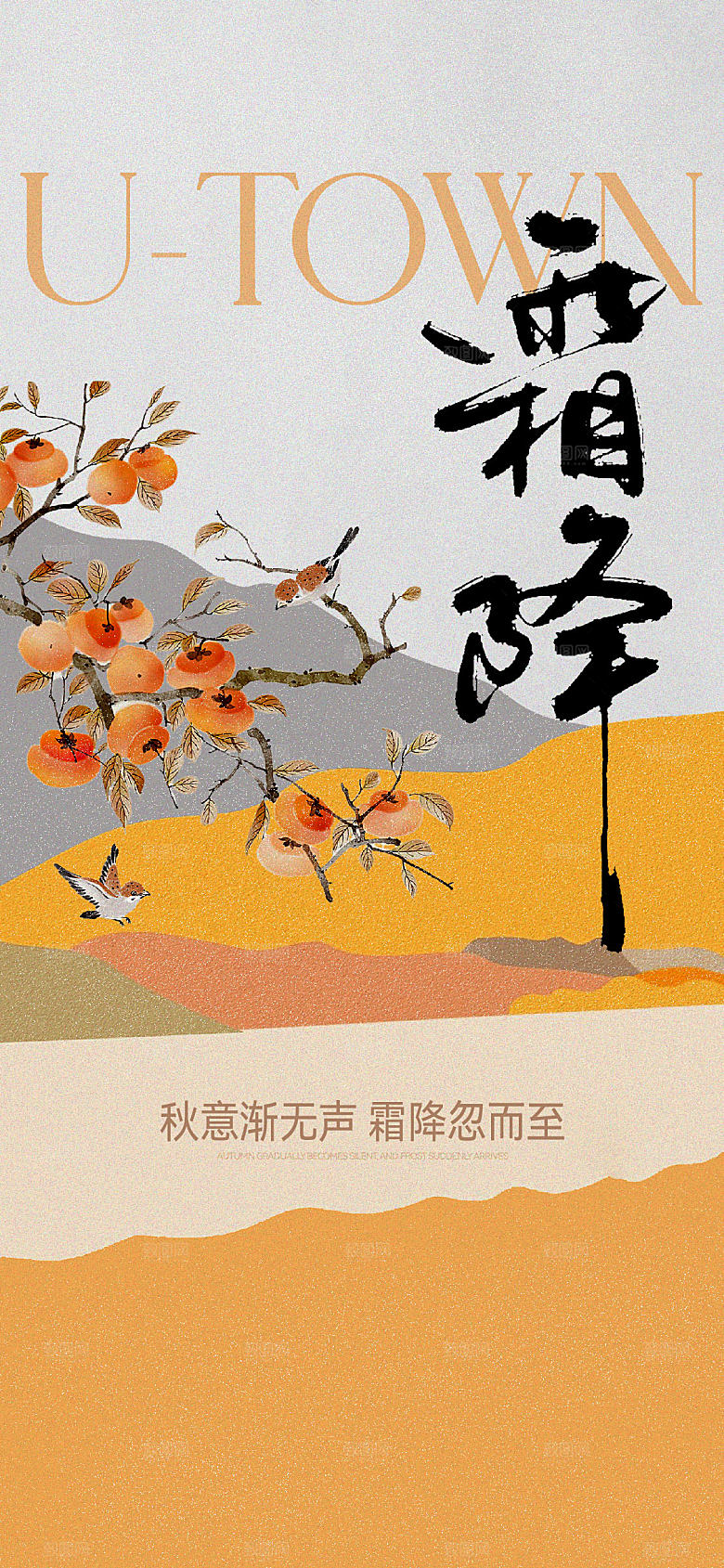 霜降二十四节气24节气传统节气