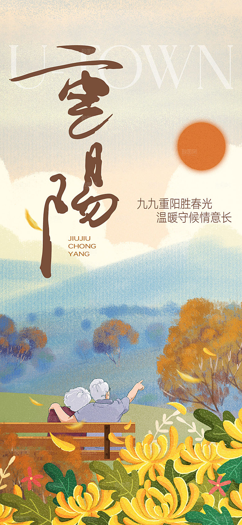 重阳节传统节日老年人菊花夕阳