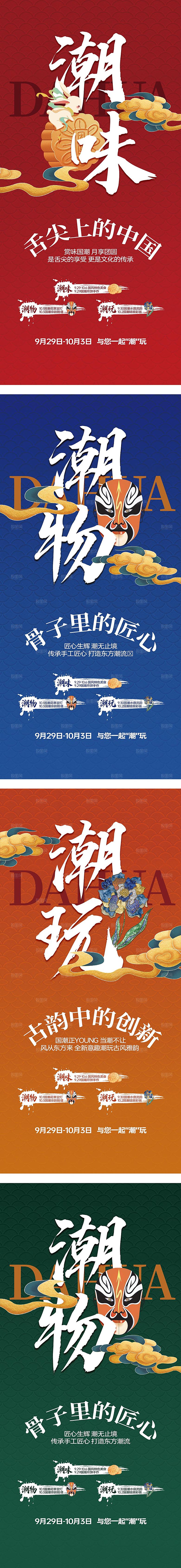 国潮系列刷屏系列海报单图地产