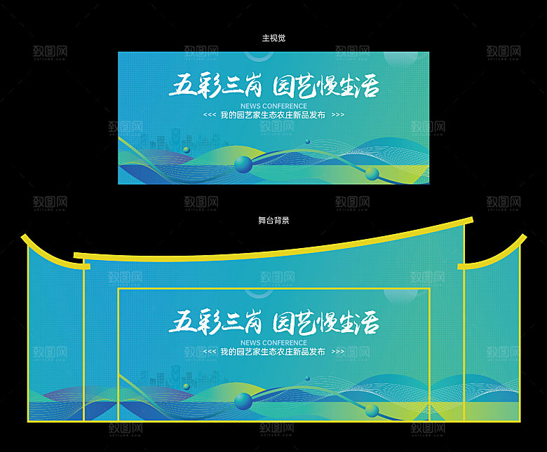活动舞台包装舞台美陈dp点包装